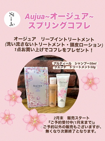 Aujua~オージュア~スプリングコフレ